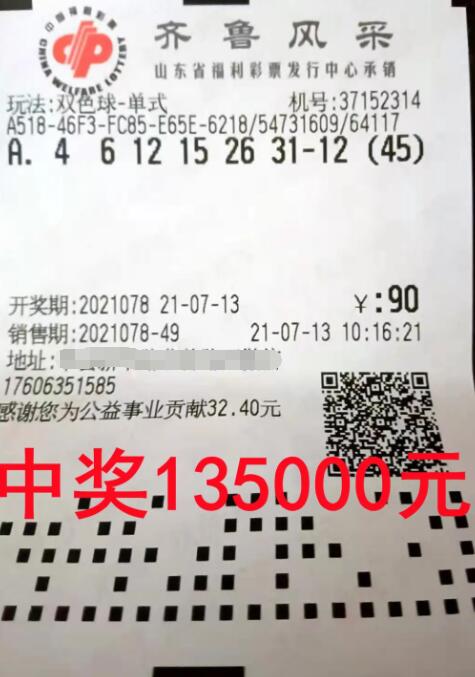 山东莘县彩友喜中47注双色球铜奖 领走14万元！