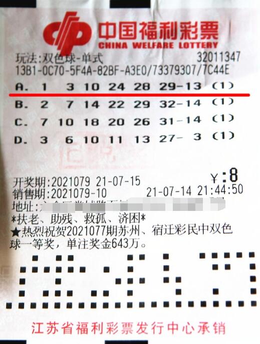 江苏南京资深彩友低调领走730万元双色球大奖
