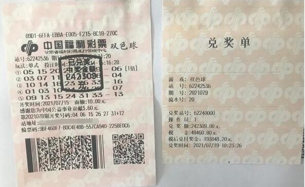 甘肃定西彩民喜中双色球二等奖24.2万元