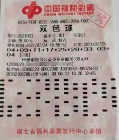 湖北一幸运彩民中得双色球521万元