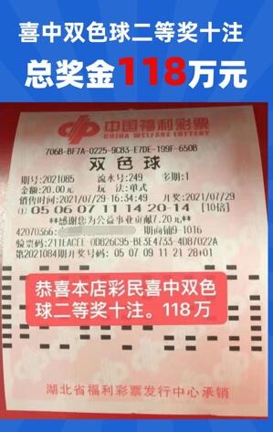 湖北彩市新人斩获双色球二等奖118万：还是倍投好！