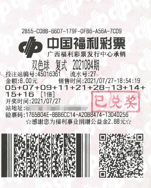 双色球第2021084期复式投注中奖票样