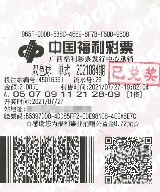双色球第2021084期单式投注中奖票样