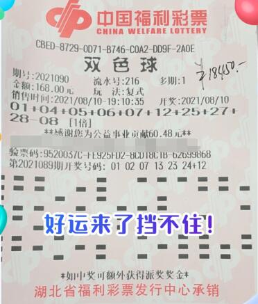 买“错”票 上对车，湖北彩民喜中561万元双色球大奖！