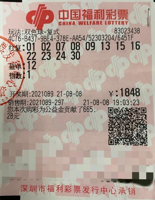 广东深圳一笔549万双色球奖金被默默领走