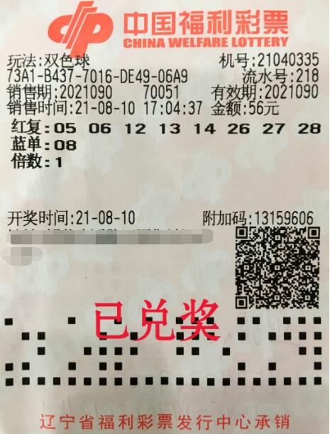 慷慨相助他人 辽宁彩民收获双色球财运553万多元