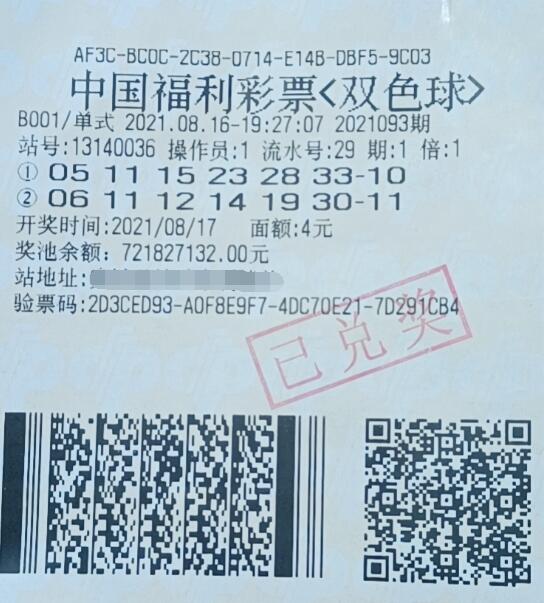 河北承德80后小伙 双色球机选4元喜中近10万元奖金