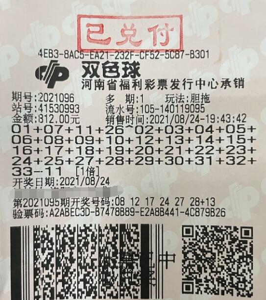 红号4胆全拖，河南洛阳彩民喜领双色球587万元大奖