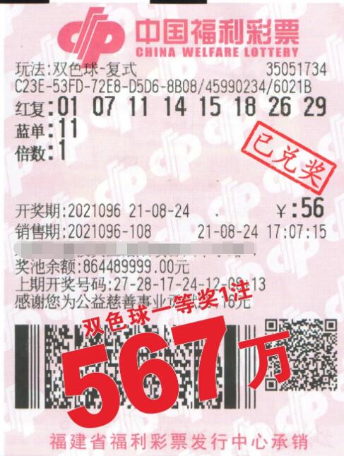 福建泉州双色球567万元大奖得主：坚持和爱心让我收获好运