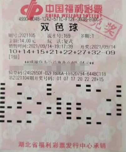 守号多年中双色球701万大奖，湖北彩民要让妻子享清福