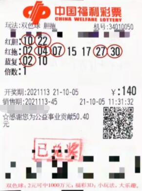 双色球第2021112期胆拖投注中奖票样