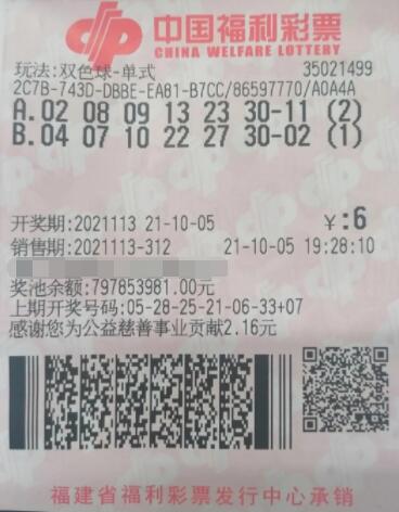 锦鲤附体！福建老彩民单式票击中双色球638万元超值一等奖
