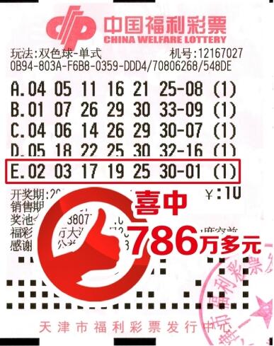 逛逛菜场，天津潇洒大爷喜提786万元双色球大奖