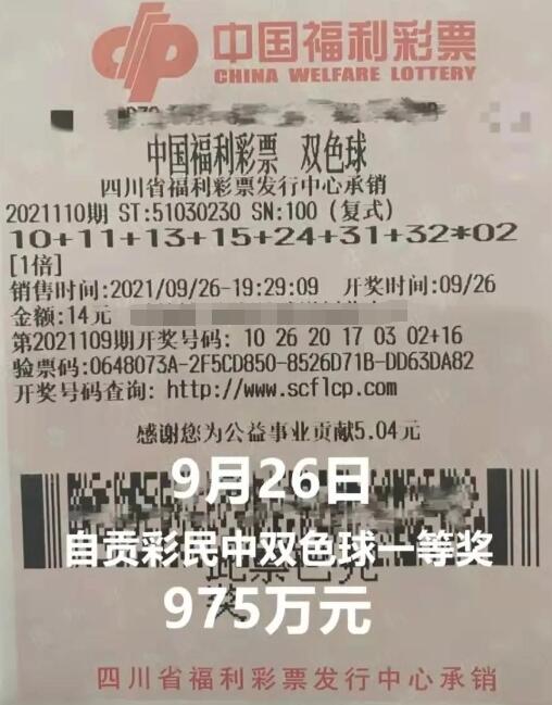山东彩民用14元双色球“7+1”复式拿下975万元！