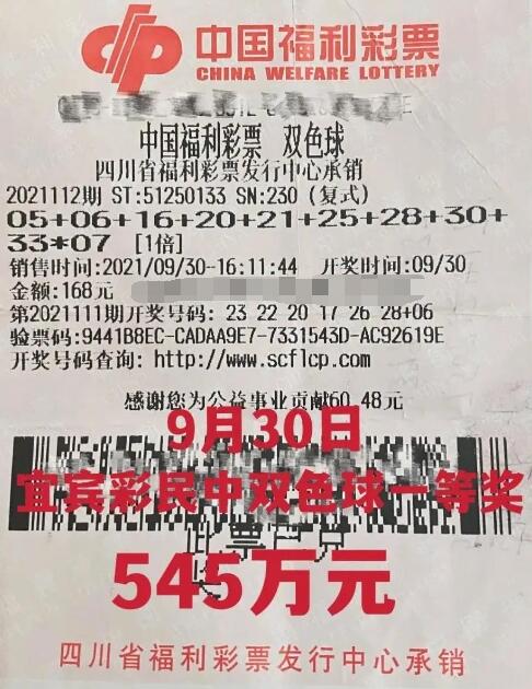四川宜宾545万元大奖得主：用戒烟省下的钱来买双色球
