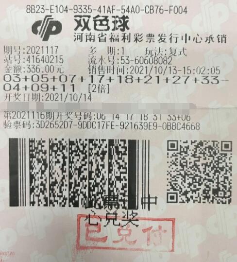 复式倍投，河南彩民领走双色球大奖1453万元！