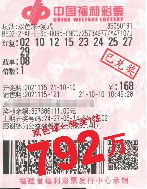 坚持购买双色球十多年，福建彩民喜提792万元大奖