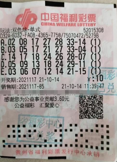 购彩二十年 贵州彩民10元机选命中双色球678万元！