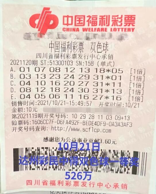 双色球第2021120期单式投注中奖票样 双色球第2021120期单式投注中奖票样