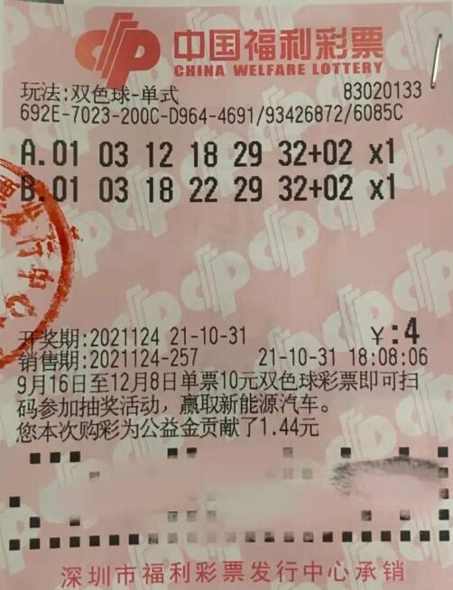 双色球第2021124期单式投注中奖票样