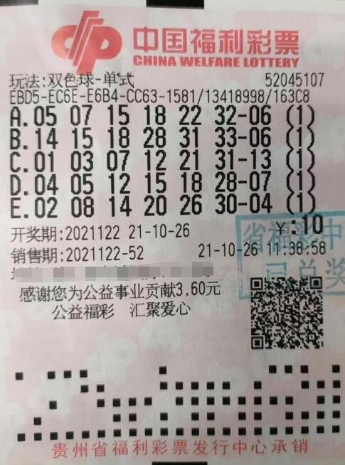 贵州黔南彩民10元机选票喜提双色球大奖823万元