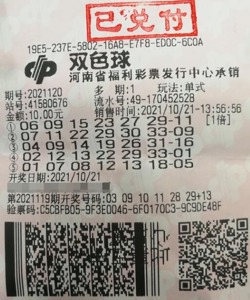 激动！河南彩民机选中双色球526万元