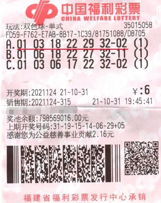 福建双色球795万元大奖得主领奖很淡定：让我少奋斗几十年