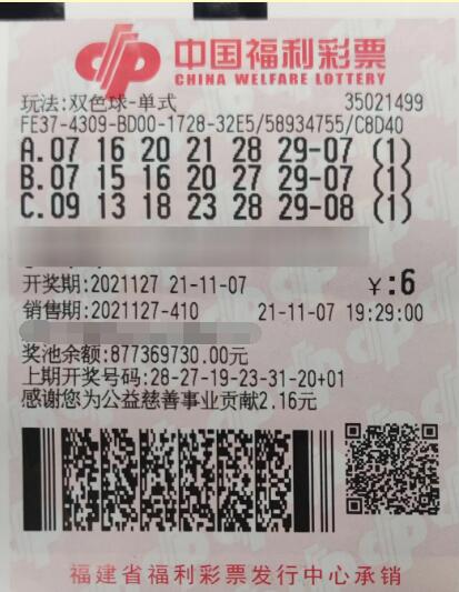681万元！福建厦门中出双色球超值一等奖