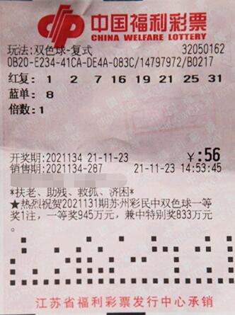异地访友不忘双色球 江苏彩民收获好礼1061万多元