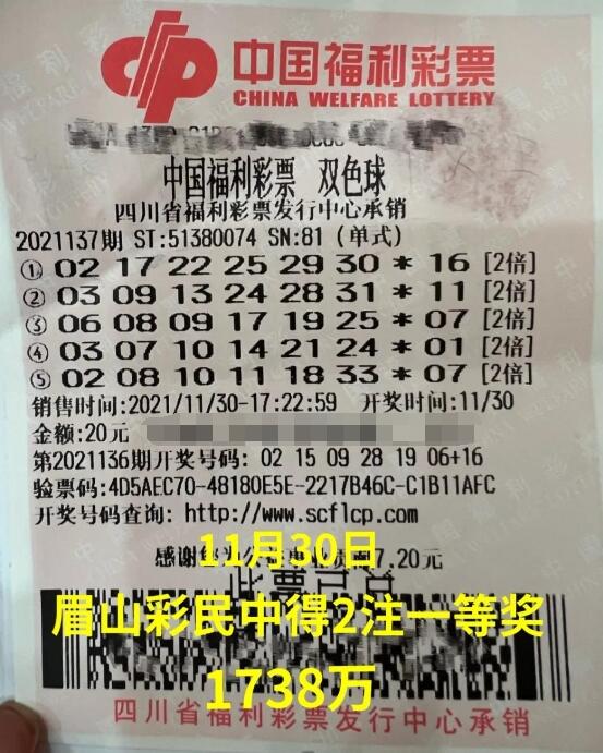 1738万!四川眉山彩民一次拿下2注双色球一等奖