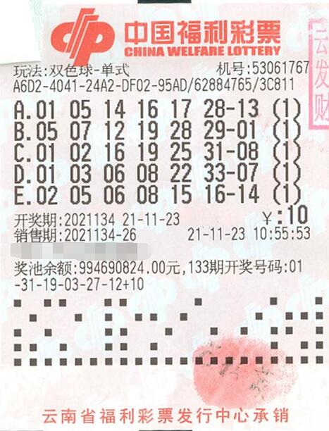 云南双色球大奖“双黄蛋”被领走啦