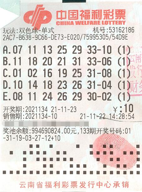 双色球第2021134期单式投注中奖票样