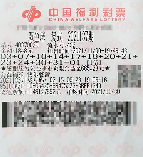 双色球第2021137期复式投注中奖票样 双色球第2021137期复式投注中奖票样