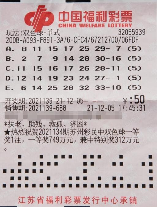 双色球第2021139期单式投注中奖票样 双色球第2021139期单式投注中奖票样