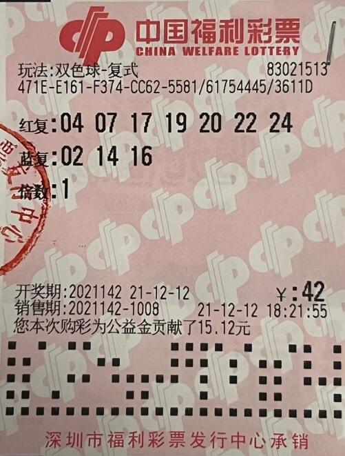 广东深圳小伙中出双色球一等奖加特别奖 总奖金1539万多元