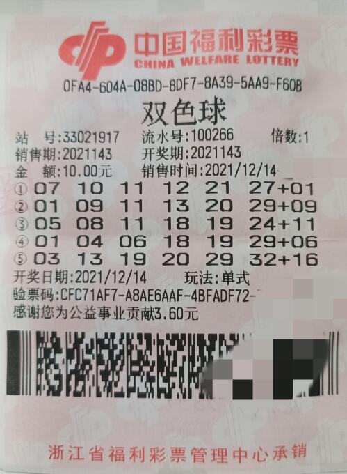 守号11个月 浙江彩民10元击中“双色球”557万元大奖