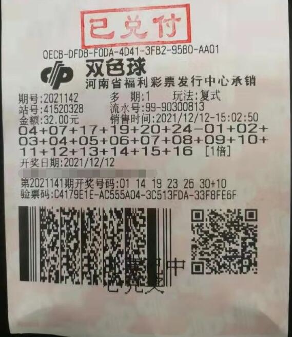 复式投注，河南兰考彩民“火速”领走双色球1754万元大奖
