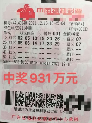 广东阳江彩民喜中双色球931万头奖