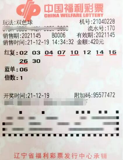 辽宁抚顺福彩合买团再摘22.8万双色球大奖
