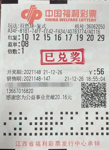 “坚持+幸运"江西鹰潭彩民喜中双色球1266万元大奖
