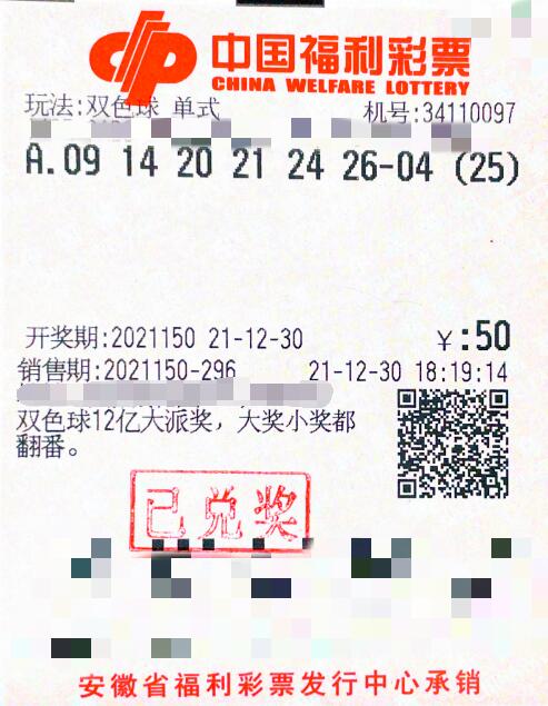 90后安徽彩民领走双色球1.69亿巨奖