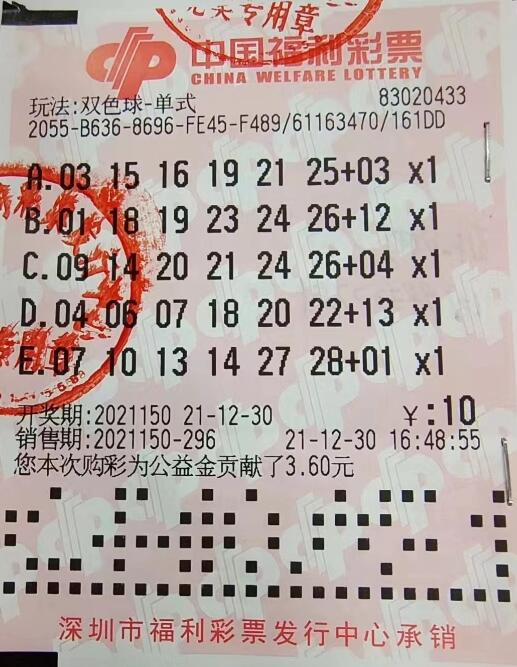 广东深圳男子初次购彩中双色球一等奖566万多元