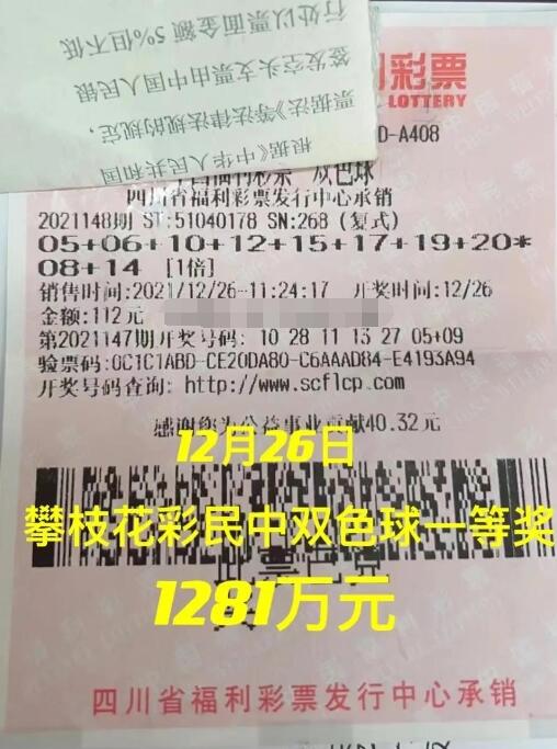 打个“飞的”来领奖 四川攀枝花大哥抱走双色球1281万