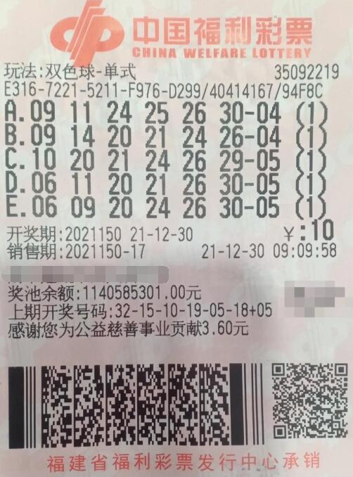 566万元！福建南平女彩民10元自选，收获双色球超值一等奖
