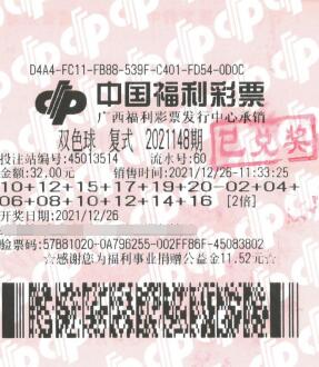 2021年的最后一周 广西迎来双色球千万大奖
