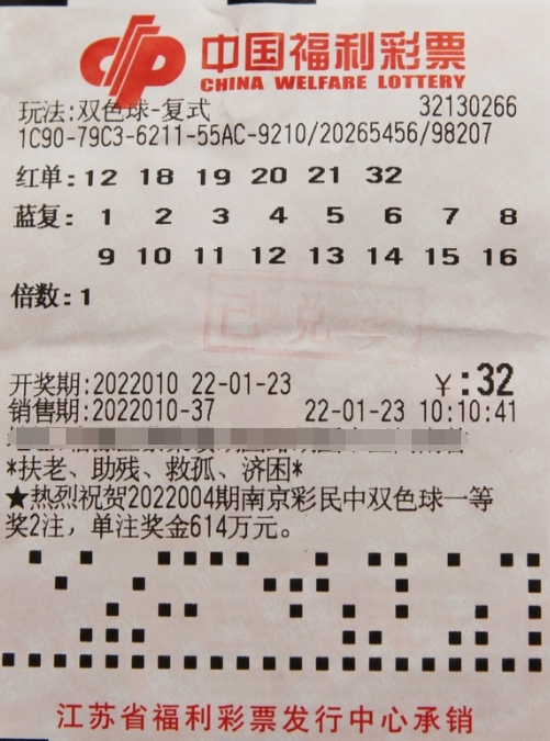 火速现身领奖 江苏宿迁彩民喜提双色球千万元奖金