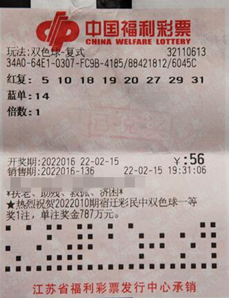江苏彩民蓝球号选自家楼层号 喜获双色球一等奖622万多元