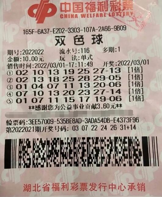 误打误撞！湖北彩民机选投注喜获双色球675万多元