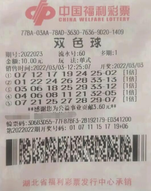 湖北阳新双色球744万元兑奖直击