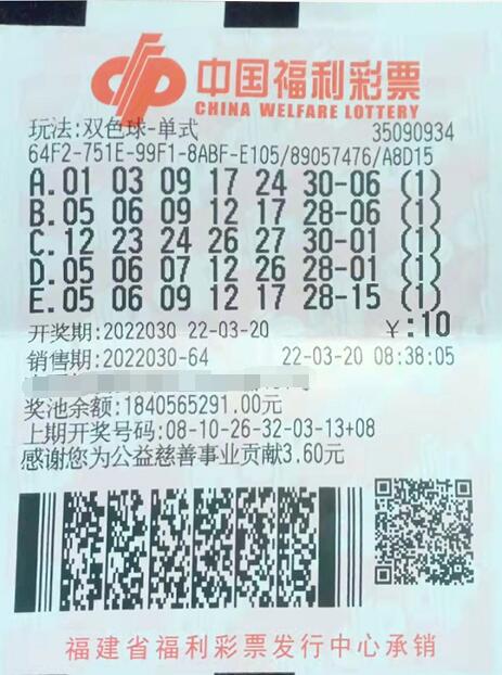 福建南平松溪购彩者收获双色球38万元二等奖